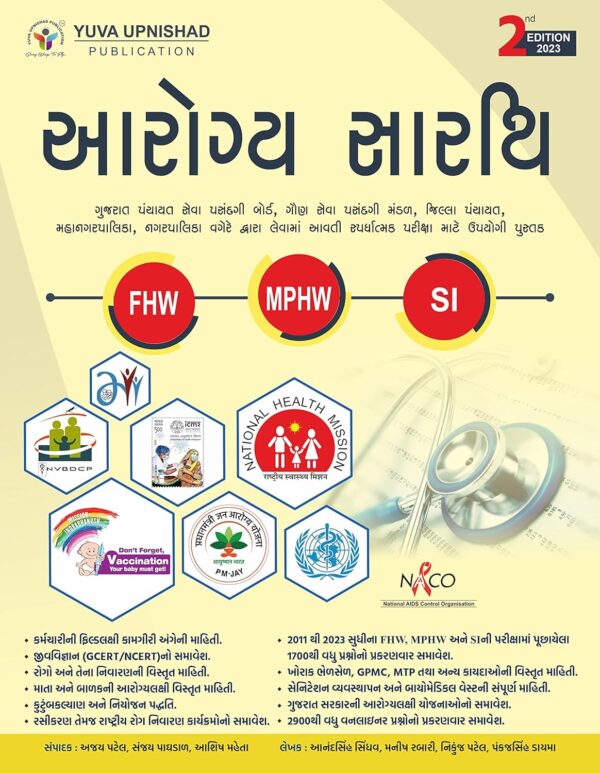 Arogya Sarthi - Yuva Upanishad Publication