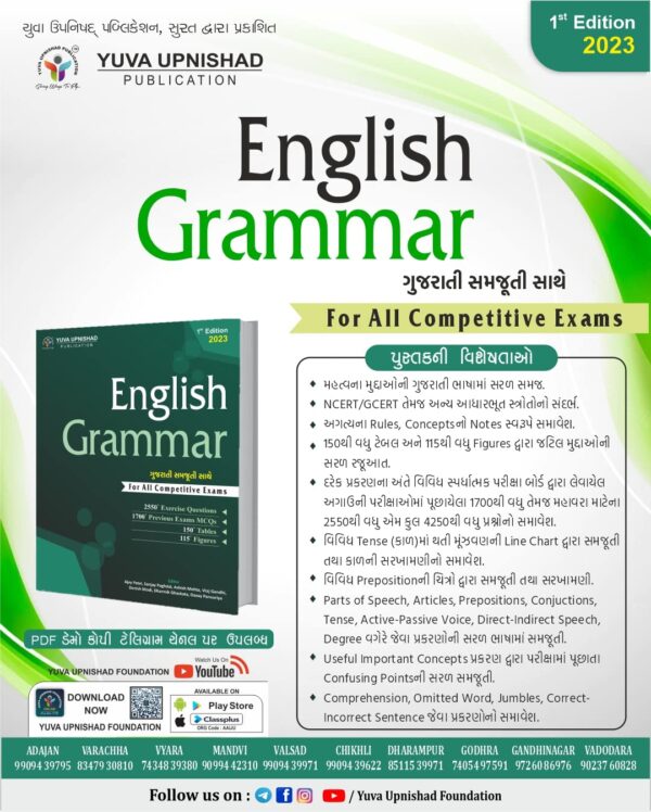 ENGLISH GRAMMER- Yuva Upanishad Publication - Image 2