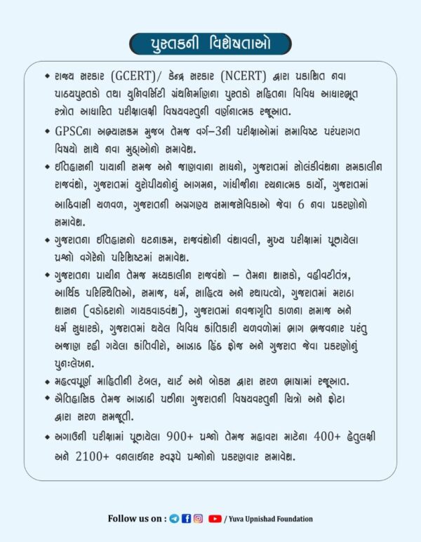 Gujarat no Itihas- Yuva Upnishad - Image 3