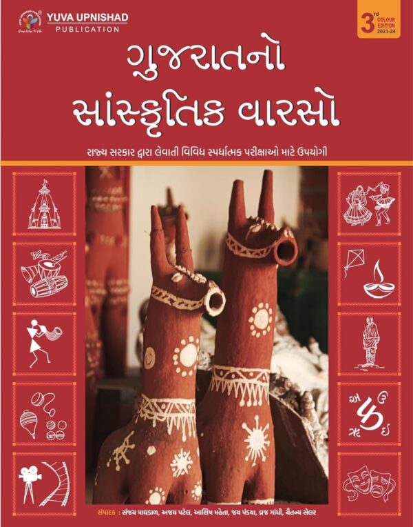 Gujarat no sankrutik varso-Yuva publication