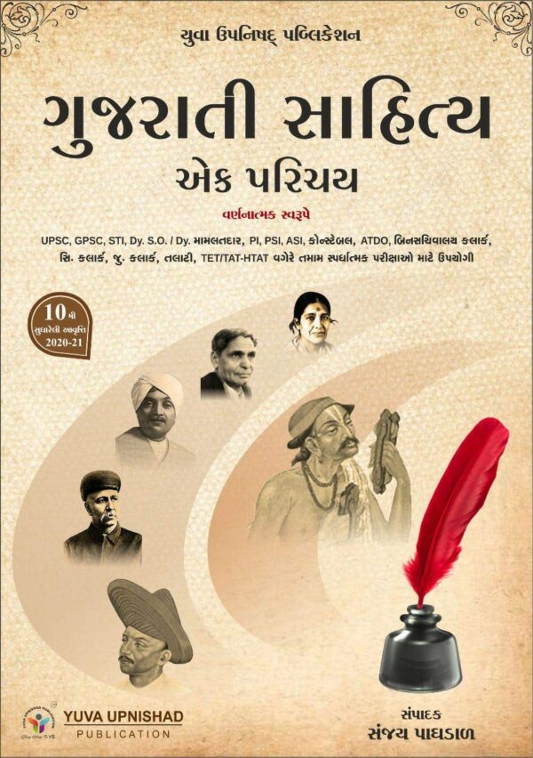 Gujarati Sahitya - Ek Parichay -