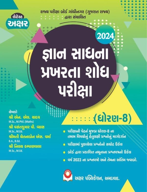 Prakharat Sodh  Pariksha - Akshar Publication