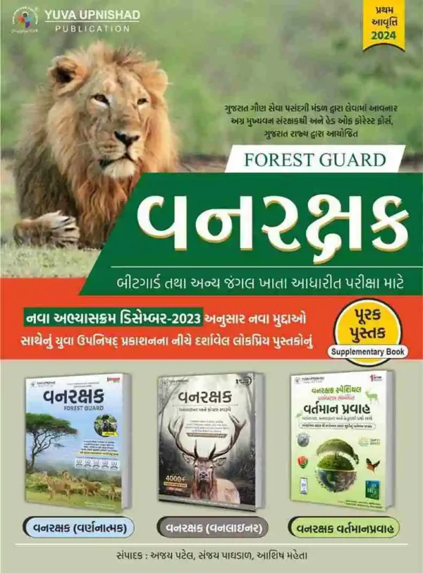 Van Rakshak - Yuva Upnishad Publication