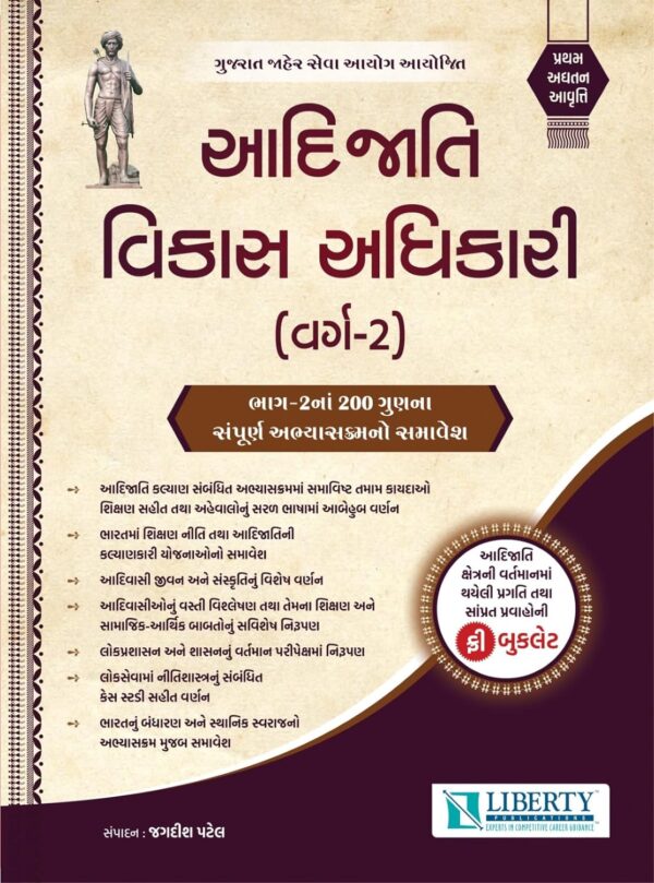 Aadijati Vikas Adhikari -Varg-2