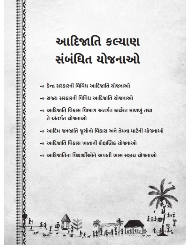 Aadijati Vikas Adhikari -Varg-2 - Image 3