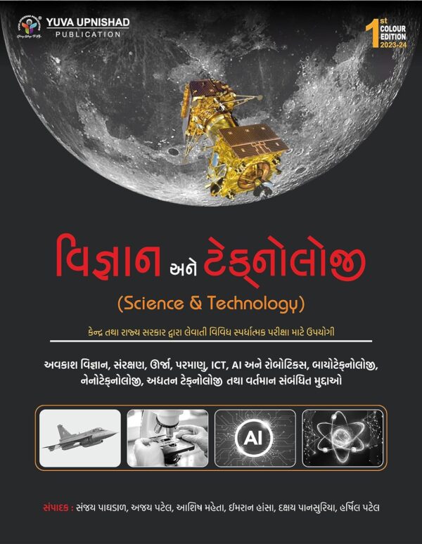 Vigyan Ane Technology (Science & Technology) - Yuva Upanishad Publication