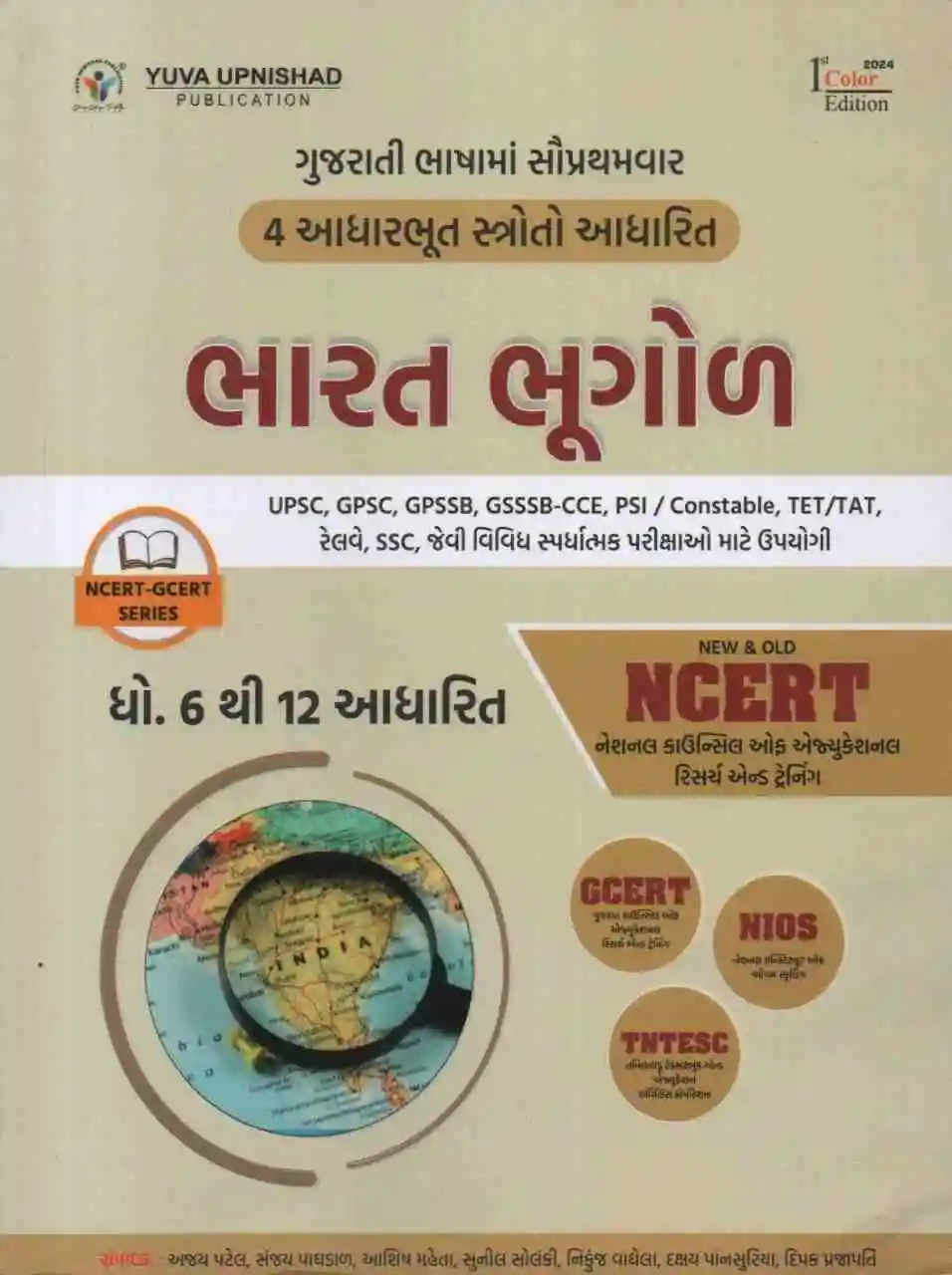 Bharat Bhugol NCERT Yuva Upnishad