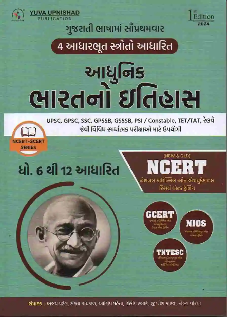 Ncert Adhunik Bharat No Itihas Yuva Upnishad