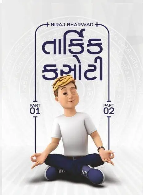 Tarkik Kasoti Combo Niraj Bharwad Vartman