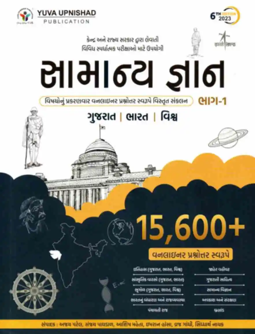 Samany Gyan Yuva Upnishad